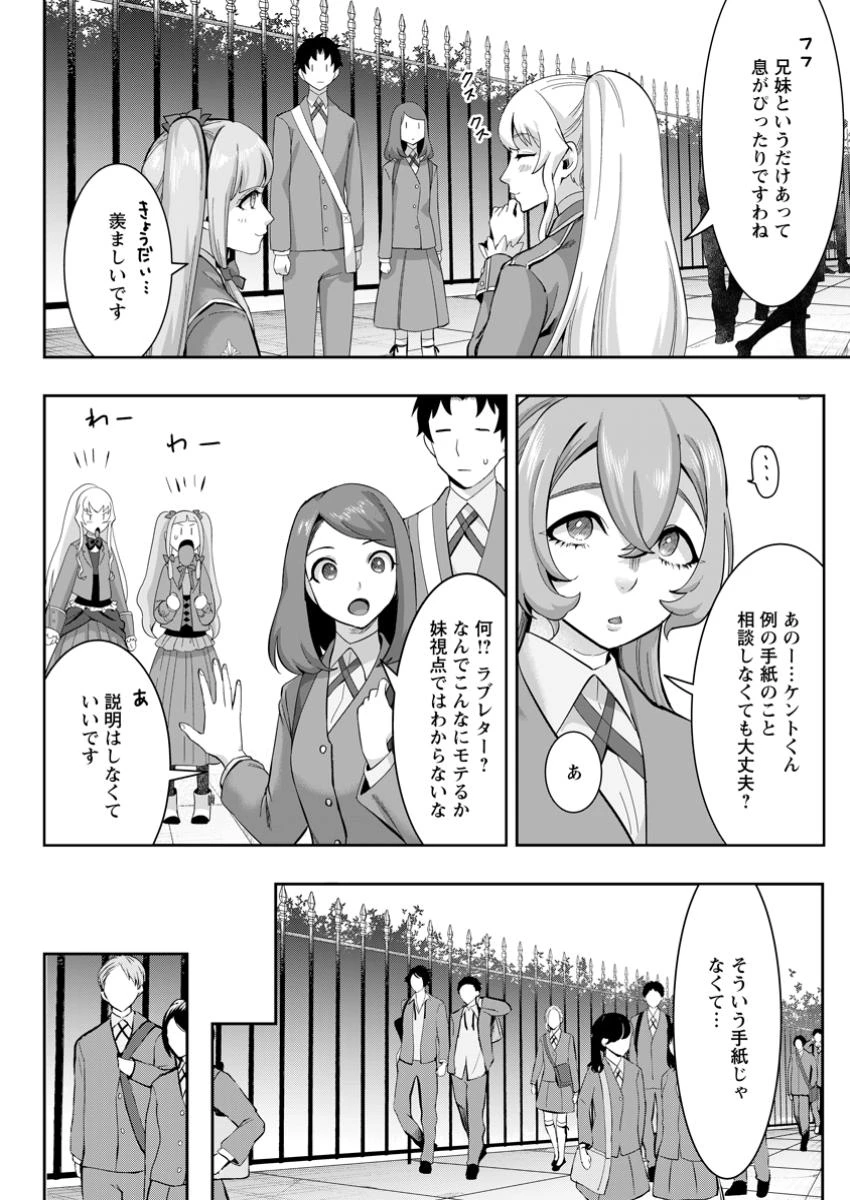 学園物の乙女ゲームの世界に転生したけど、チート持ちの背景男子生徒だったようです。 第37話 - 2