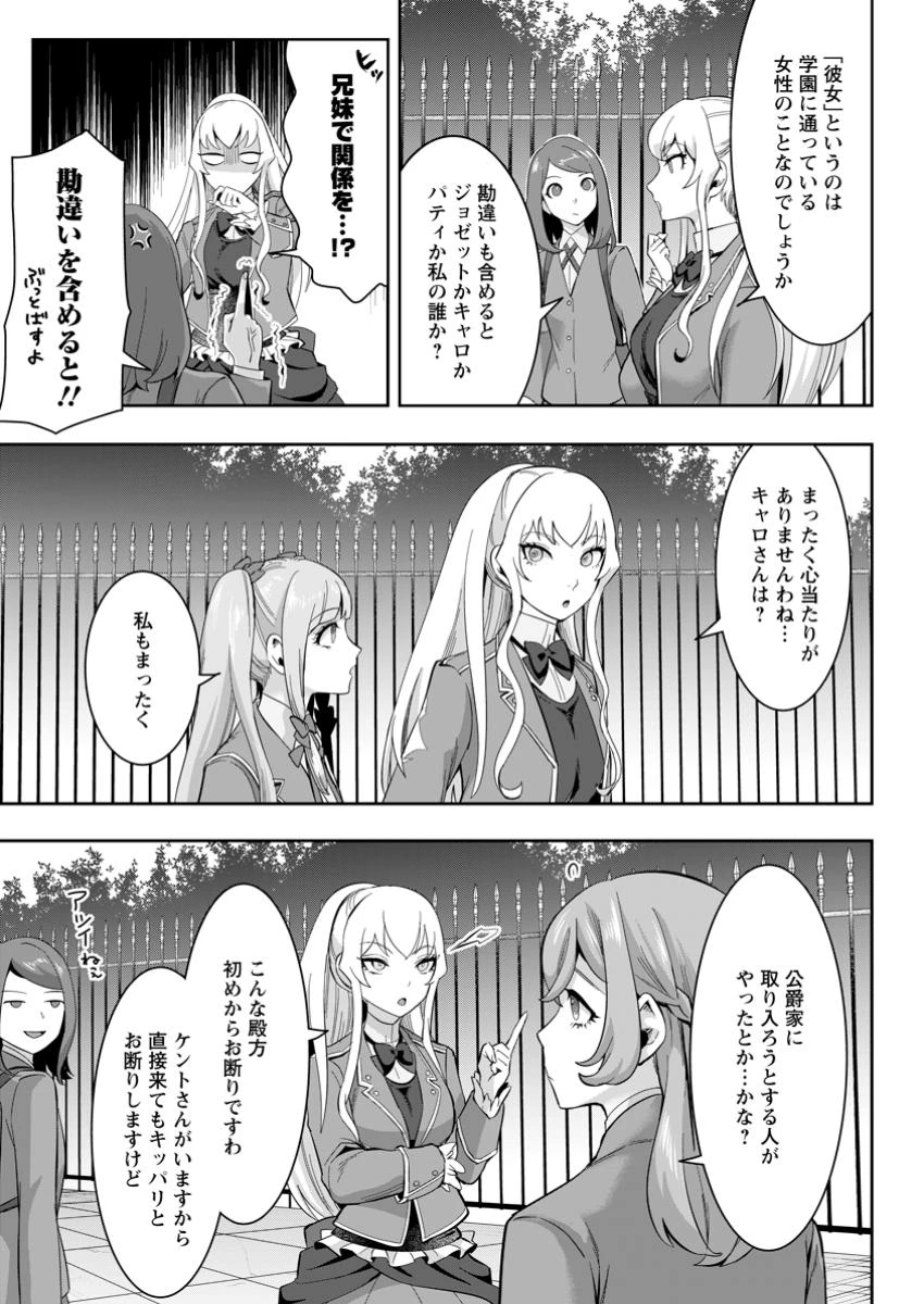 学園物の乙女ゲームの世界に転生したけど、チート持ちの背景男子生徒だったようです。 第37話 - 3