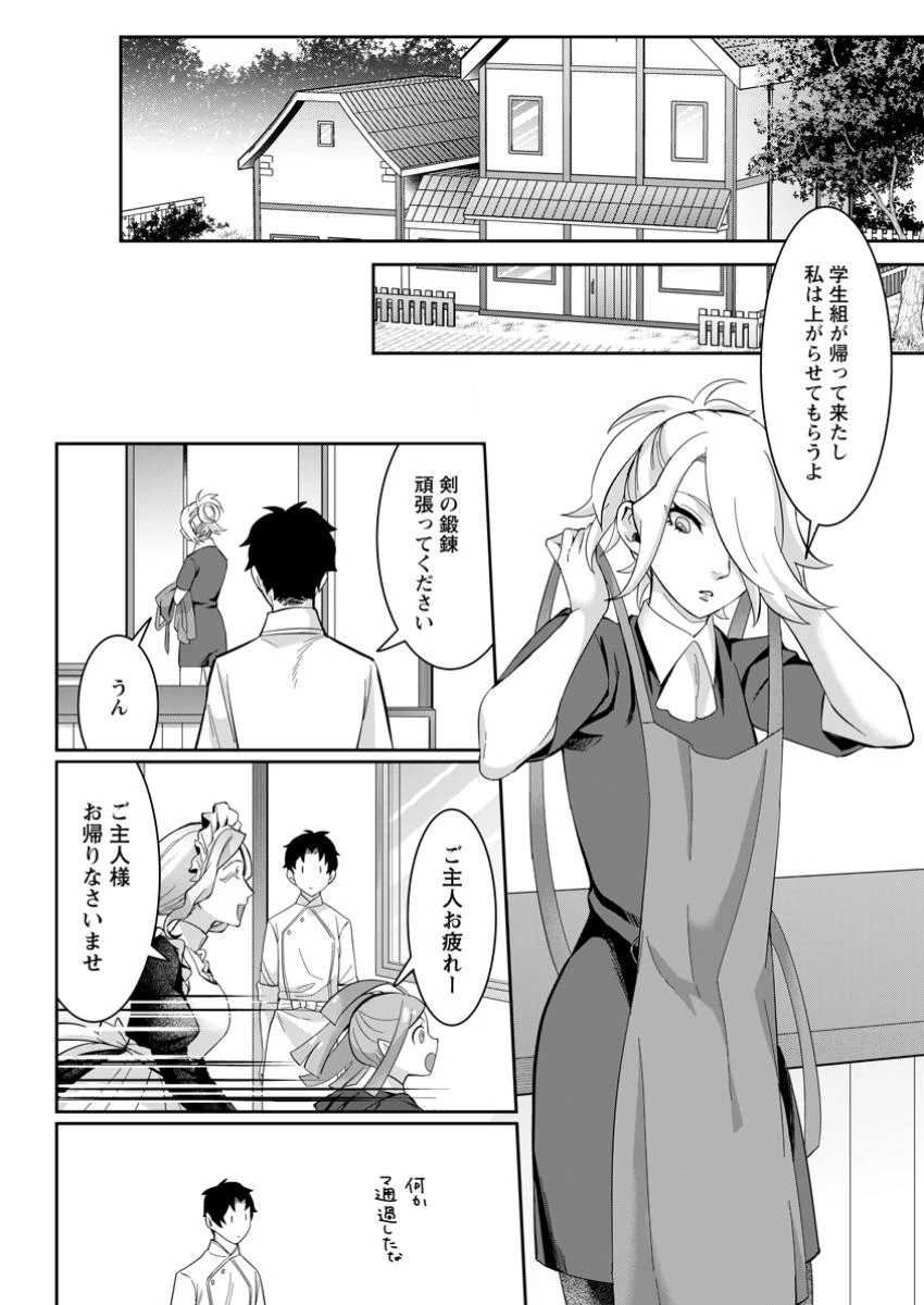 学園物の乙女ゲームの世界に転生したけど、チート持ちの背景男子生徒だったようです。 第37話 - 4