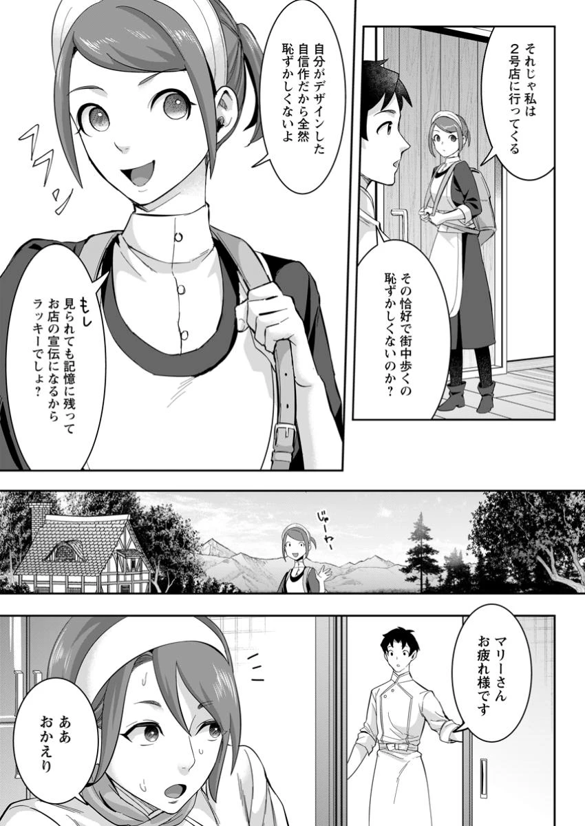 学園物の乙女ゲームの世界に転生したけど、チート持ちの背景男子生徒だったようです。 第37話 - 5