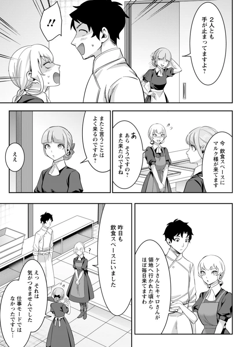学園物の乙女ゲームの世界に転生したけど、チート持ちの背景男子生徒だったようです。 第37話 - 9