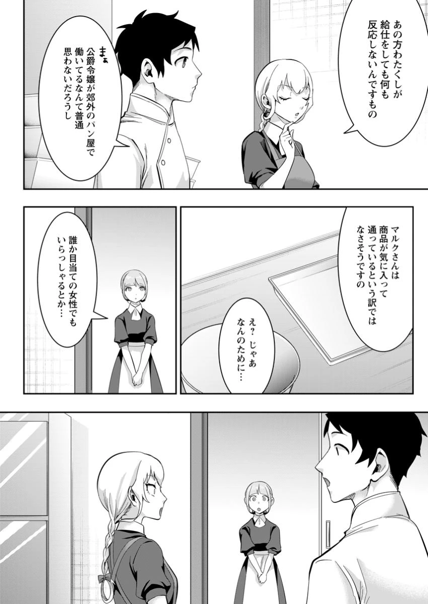 学園物の乙女ゲームの世界に転生したけど、チート持ちの背景男子生徒だったようです。 第37話 - 10