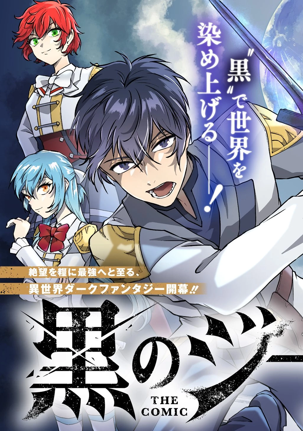 黒のジーク 第1話 - 3