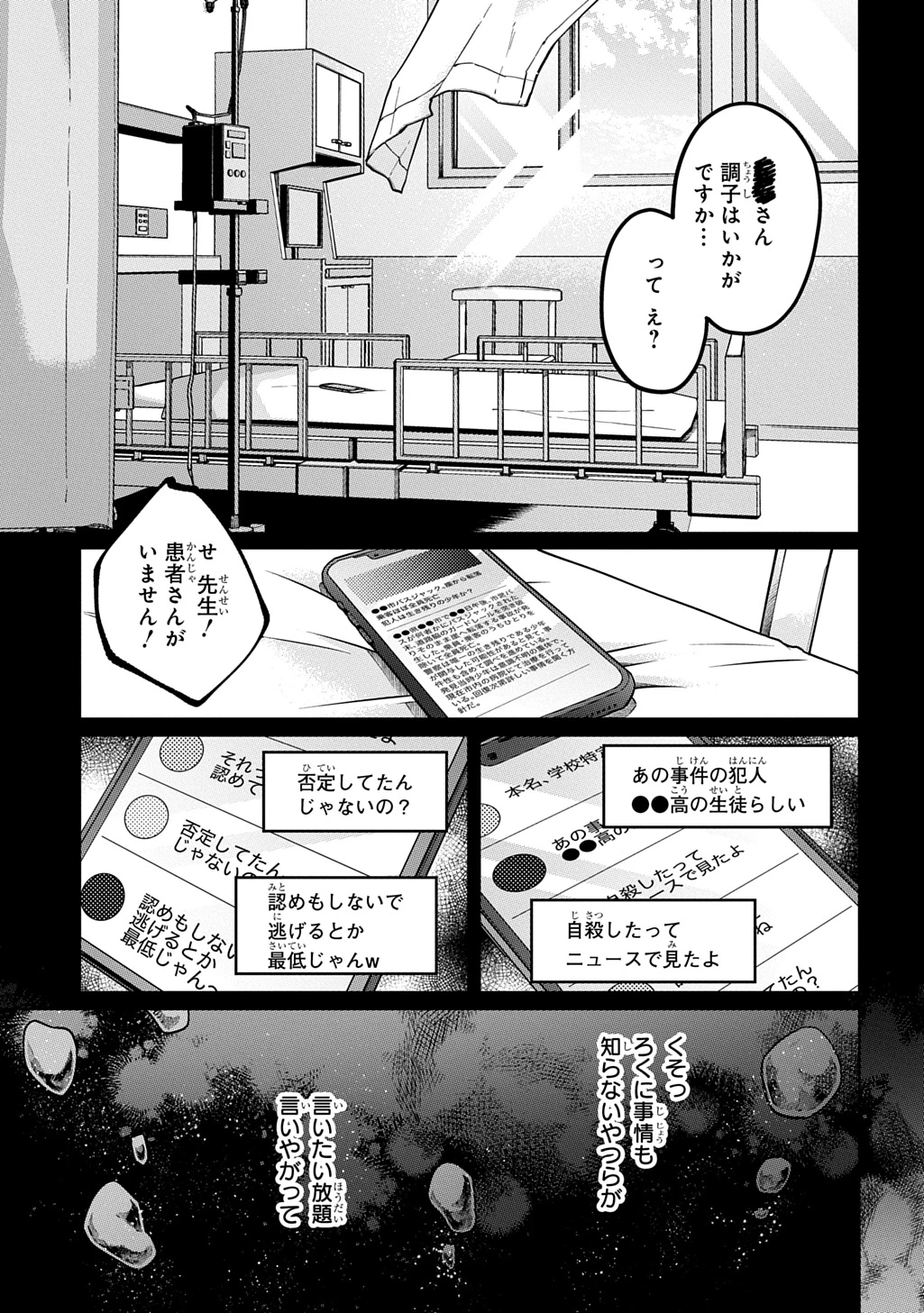 黒のジーク 第1話 - 5