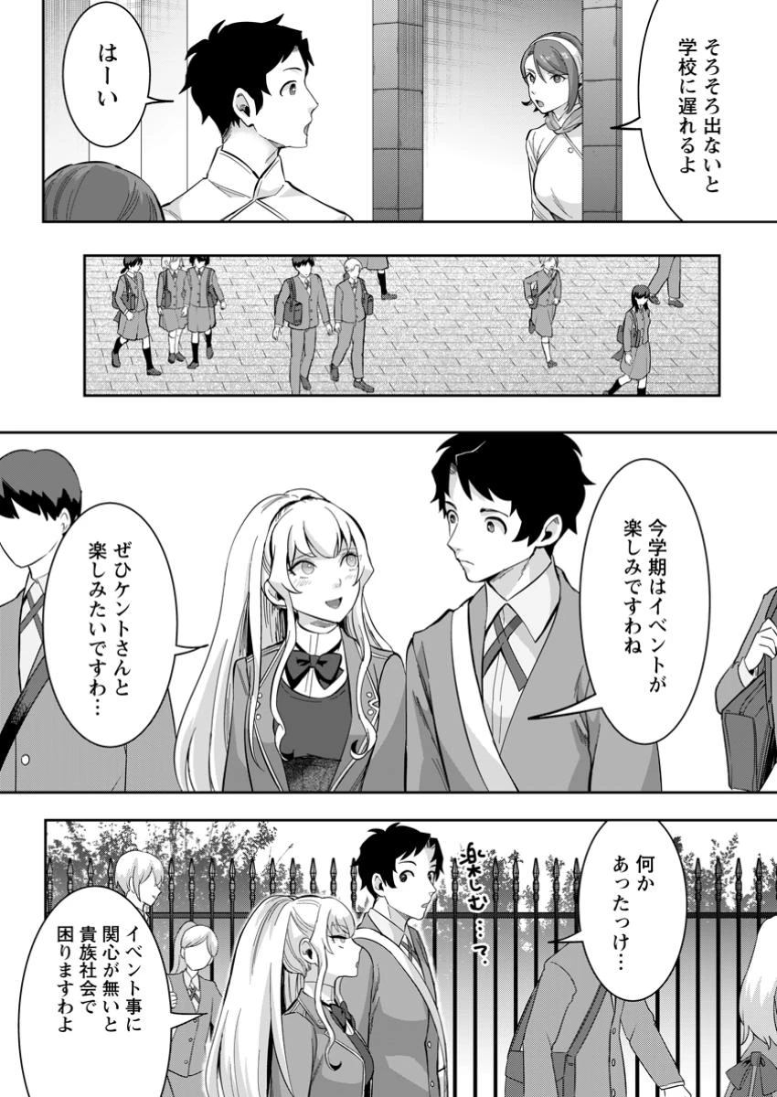 学園物の乙女ゲームの世界に転生したけど、チート持ちの背景男子生徒だったようです。 第36話 - 6