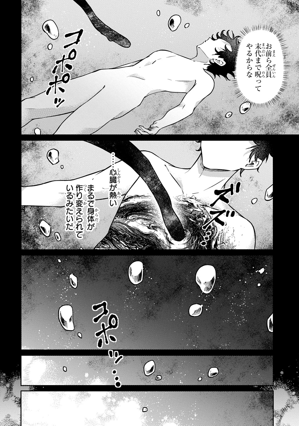 黒のジーク 第1話 - 6