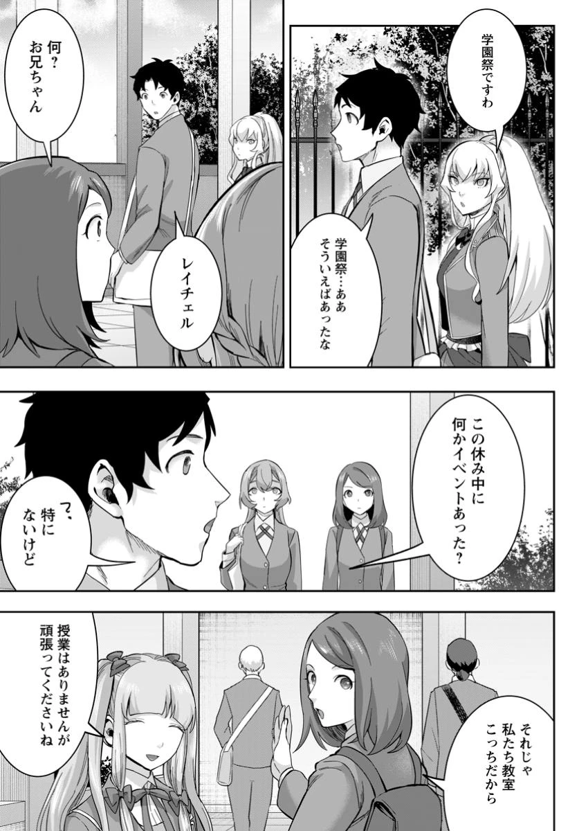 学園物の乙女ゲームの世界に転生したけど、チート持ちの背景男子生徒だったようです。 第36話 - 7