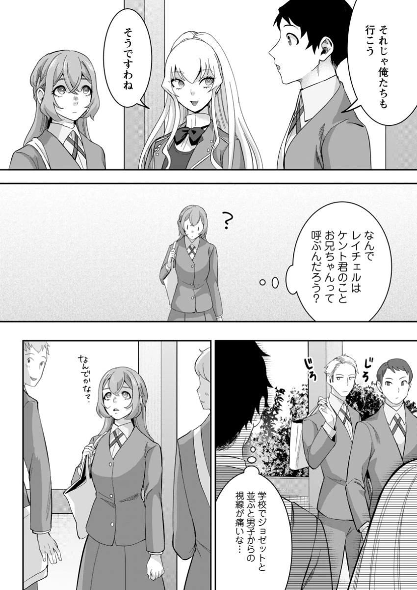 学園物の乙女ゲームの世界に転生したけど、チート持ちの背景男子生徒だったようです。 第36話 - 8