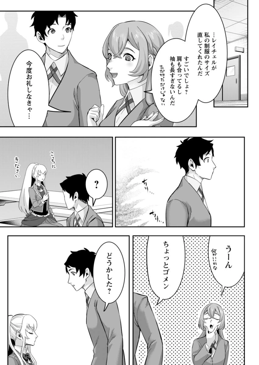 学園物の乙女ゲームの世界に転生したけど、チート持ちの背景男子生徒だったようです。 第36話 - 9