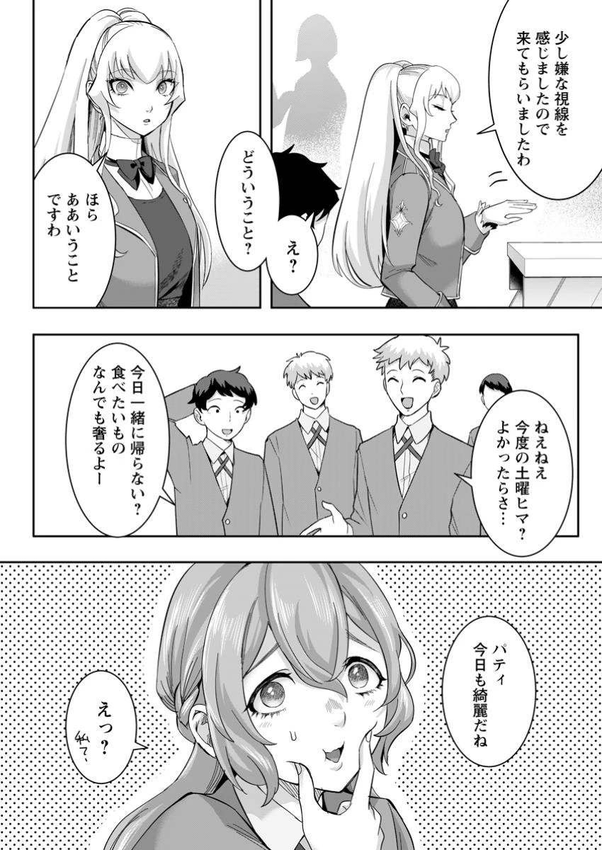 学園物の乙女ゲームの世界に転生したけど、チート持ちの背景男子生徒だったようです。 第36話 - 10