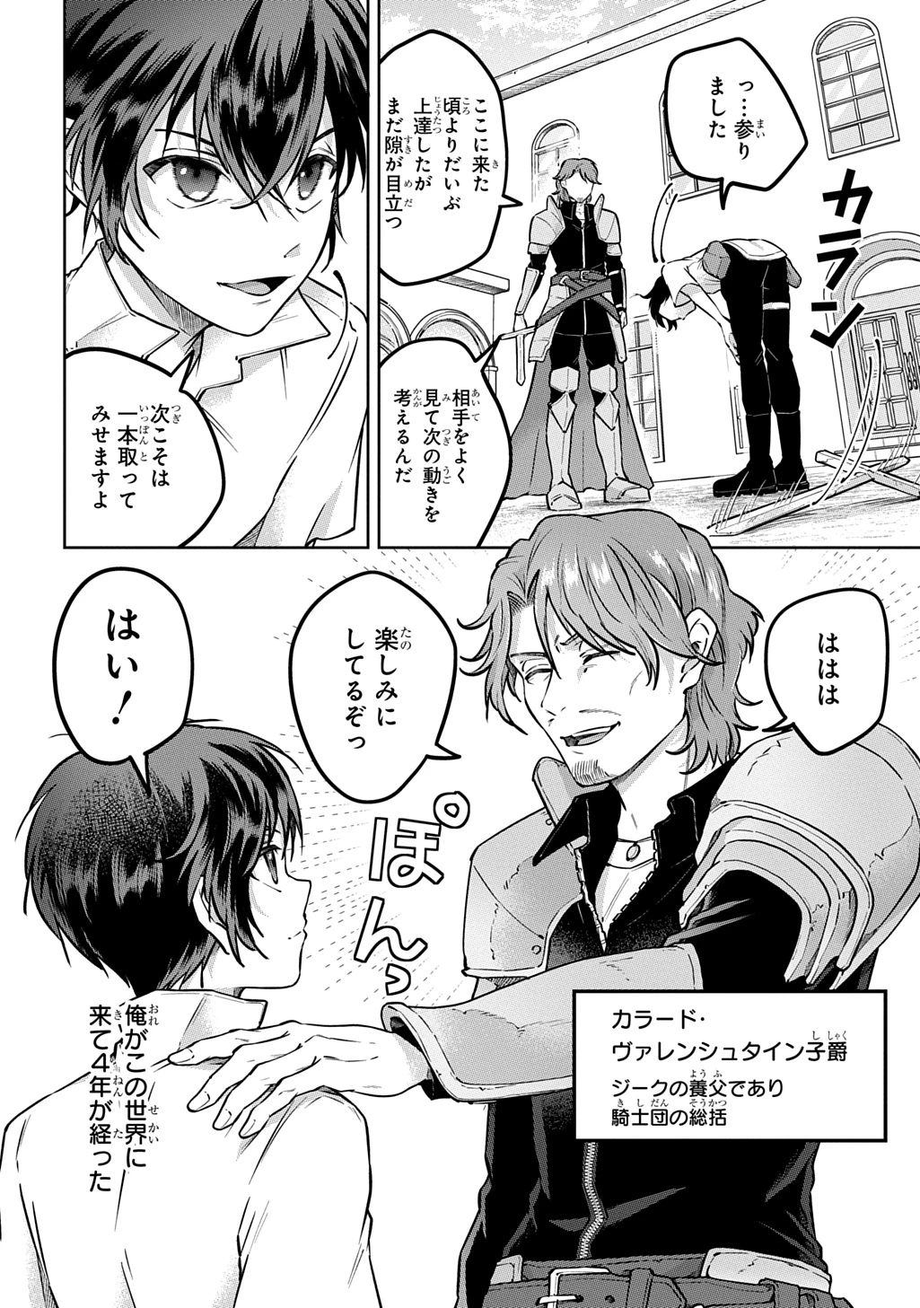 黒のジーク 第1話 - 8