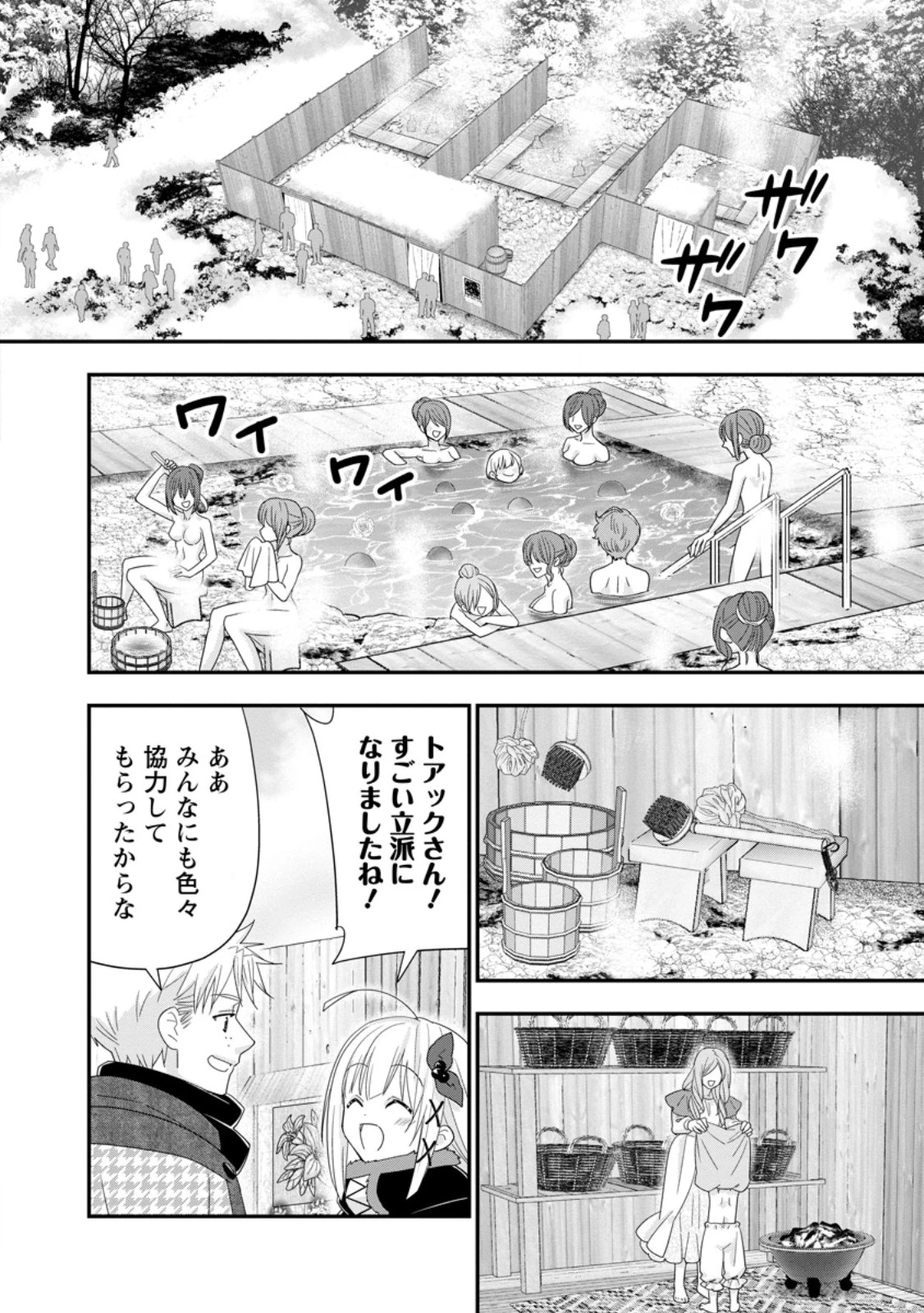 Aランク冒険者のスローライフ 第66話 - 2
