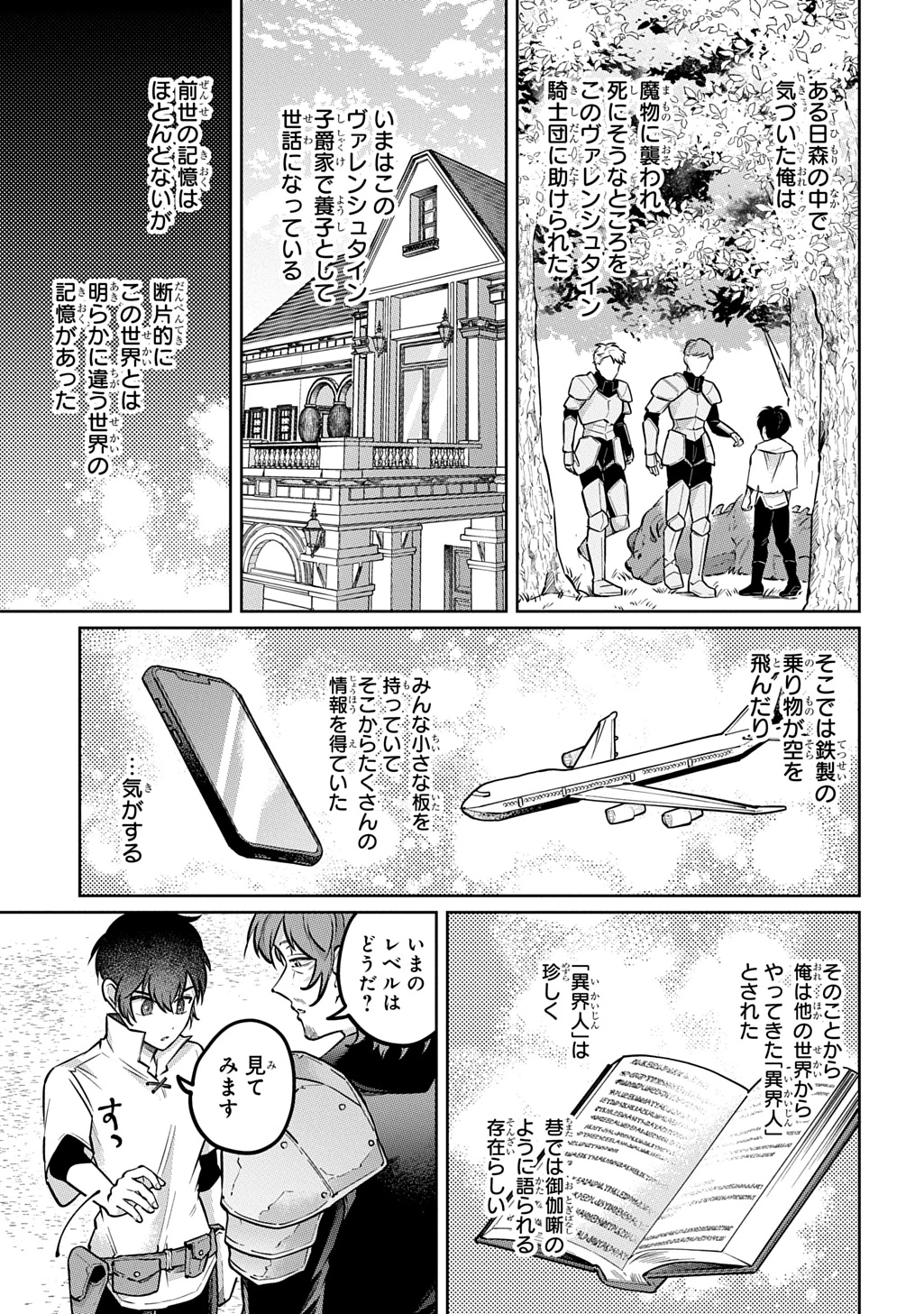 黒のジーク 第1話 - 9