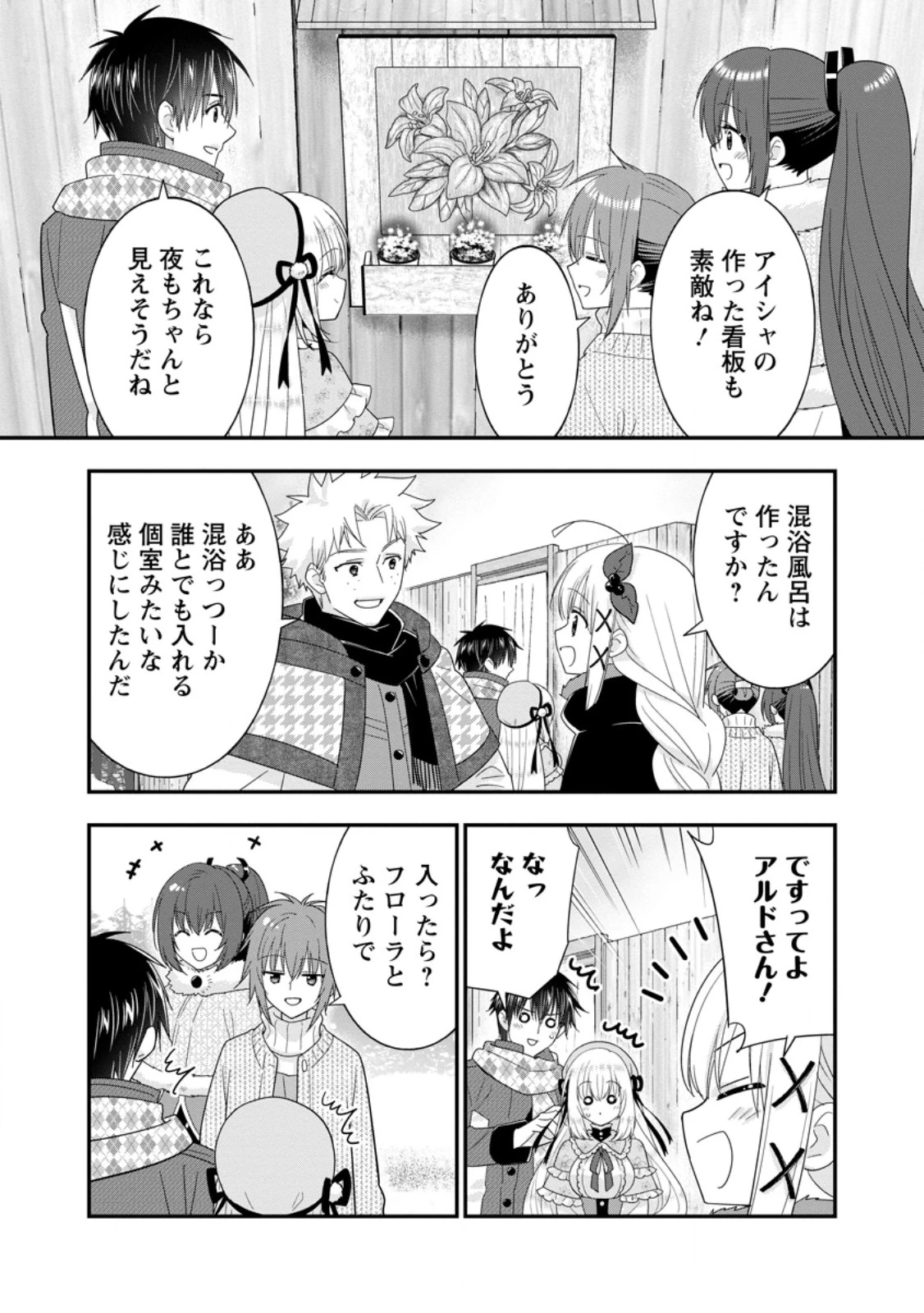 Aランク冒険者のスローライフ 第66話 - 3