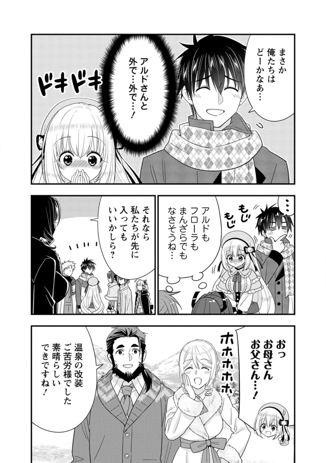 Aランク冒険者のスローライフ 第66話 - 4