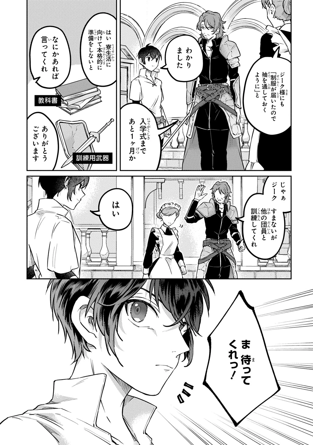 黒のジーク 第1話 - 13