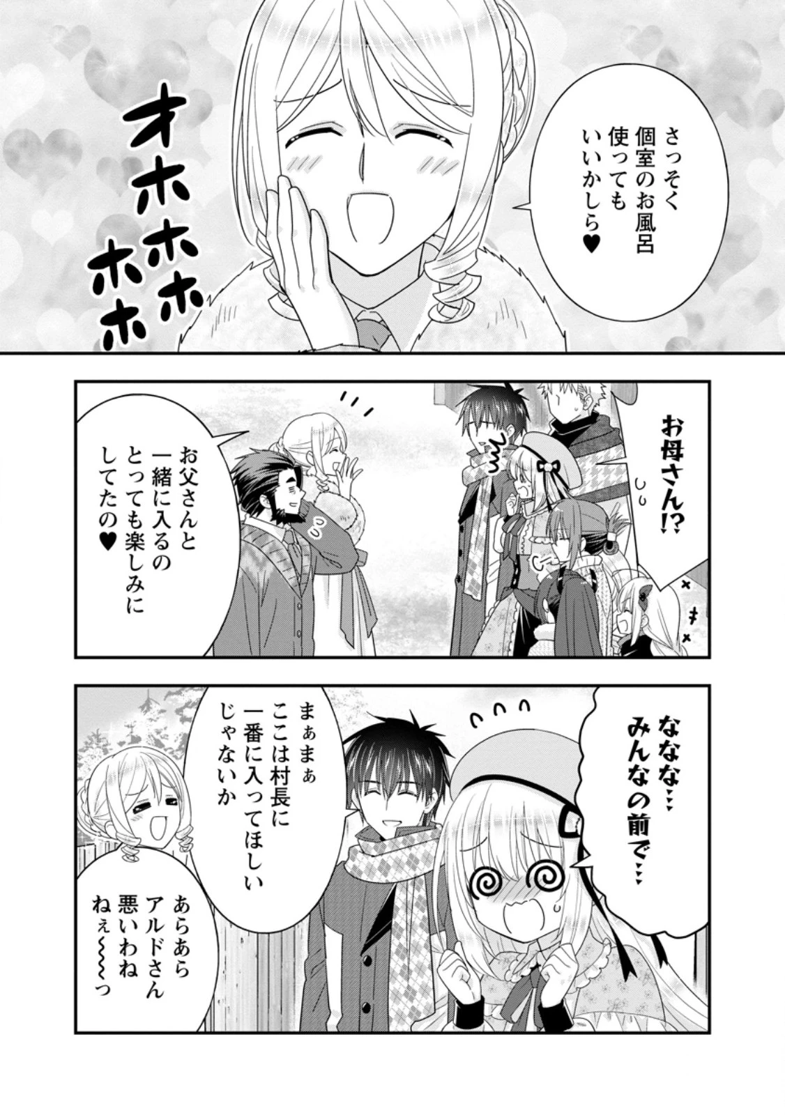 Aランク冒険者のスローライフ 第66話 - 5