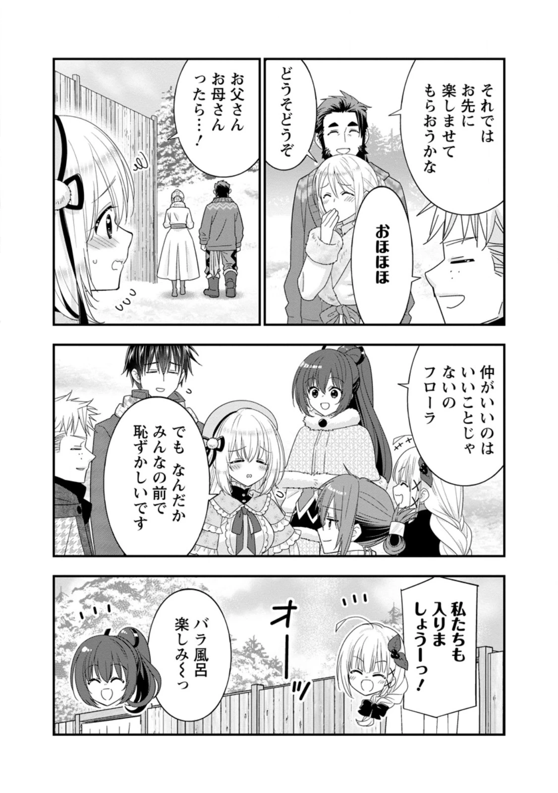 Aランク冒険者のスローライフ 第66話 - 6