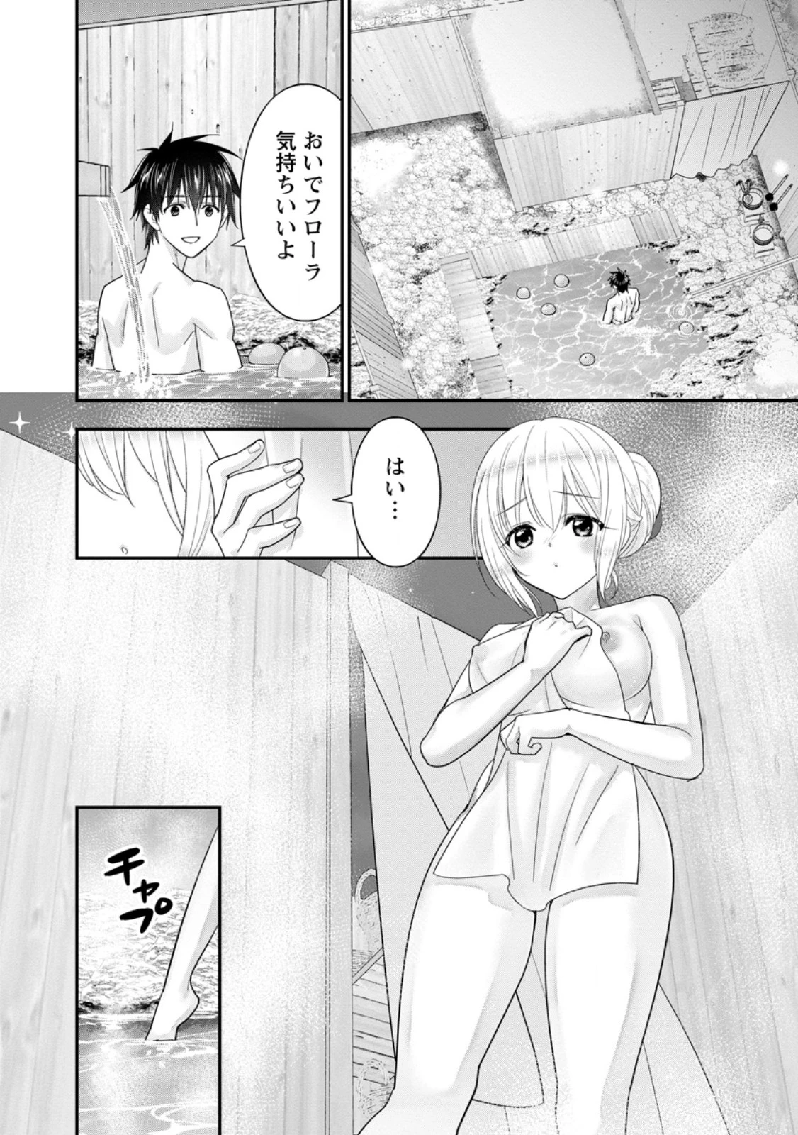 Aランク冒険者のスローライフ 第66話 - 8