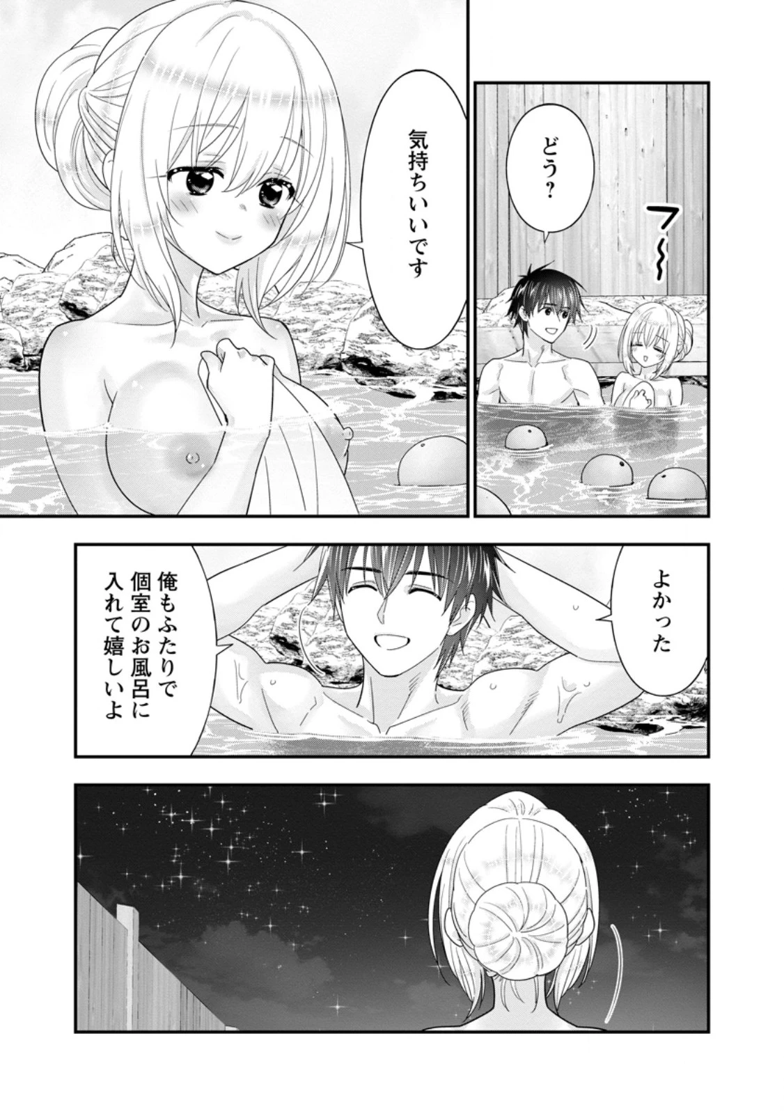 Aランク冒険者のスローライフ 第66話 - 9