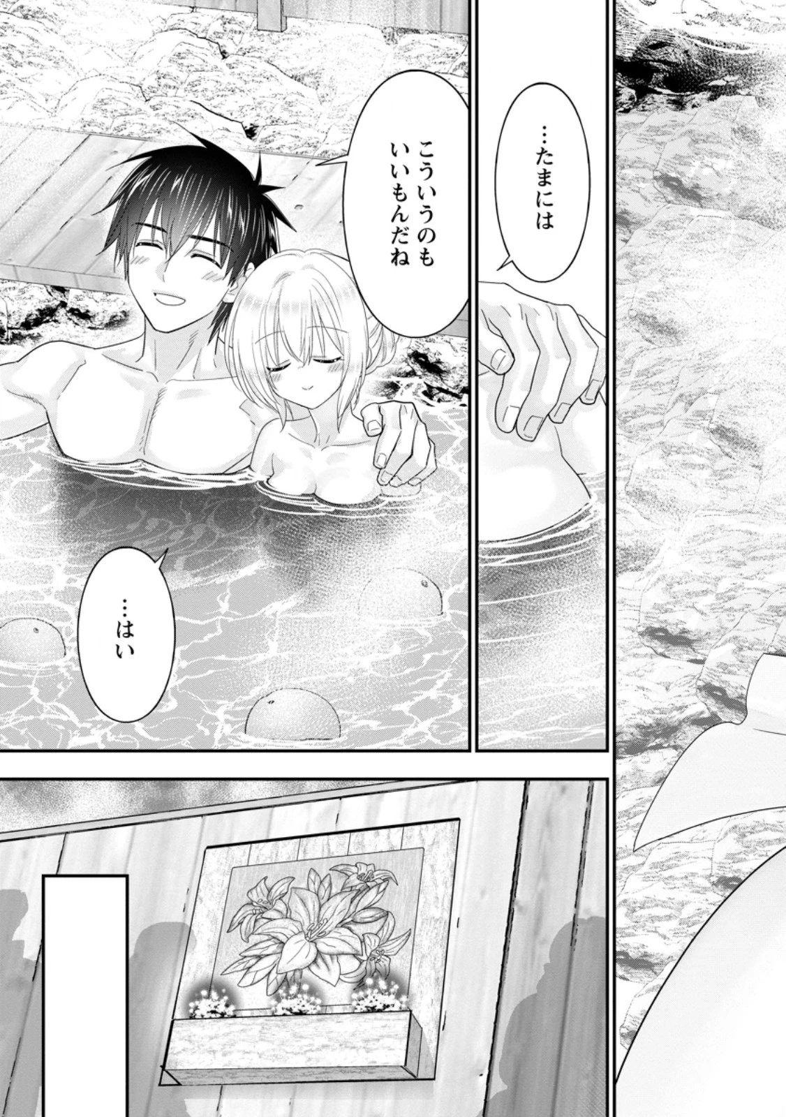 Aランク冒険者のスローライフ 第66話 - 11