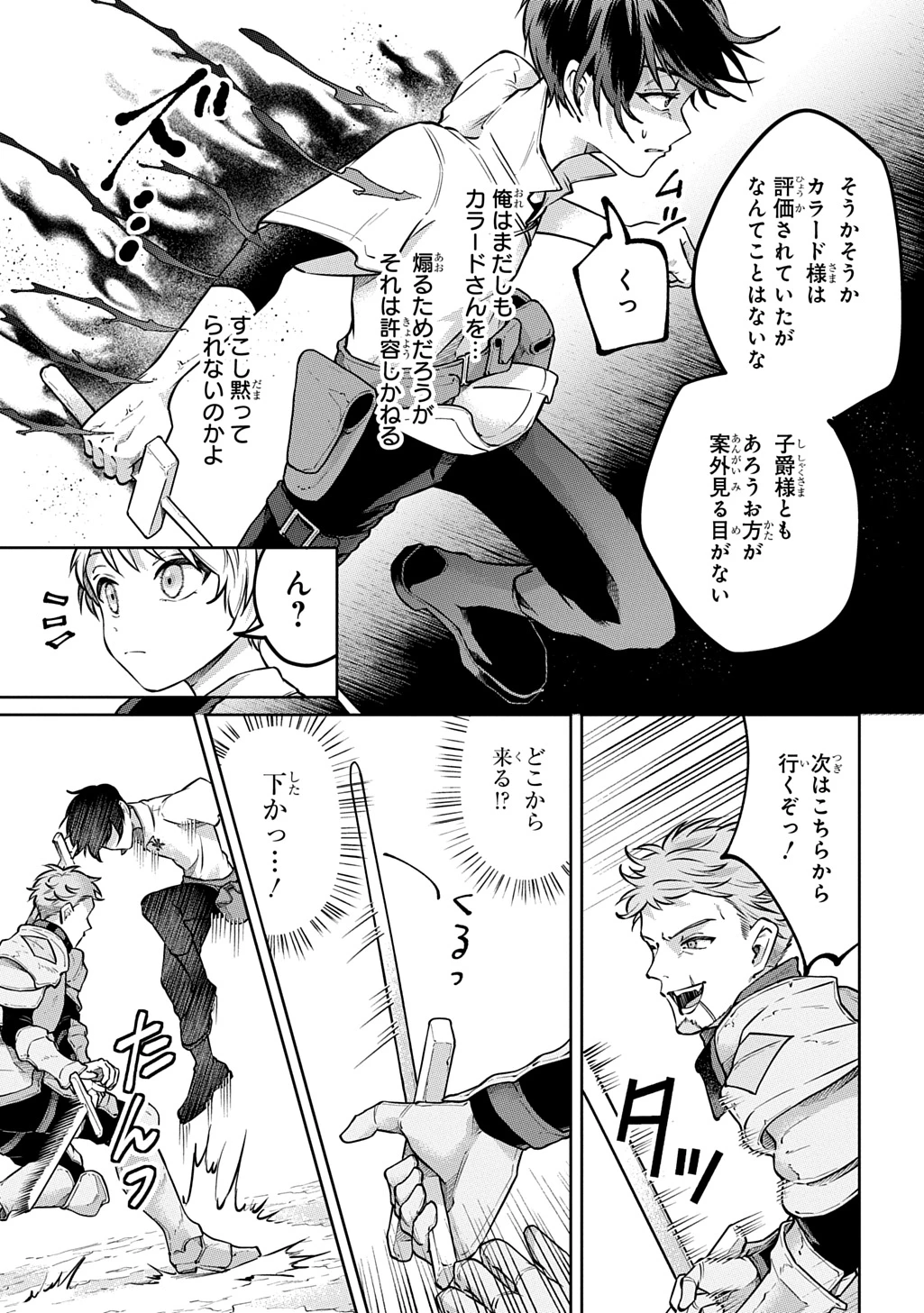 黒のジーク 第1話 - 21