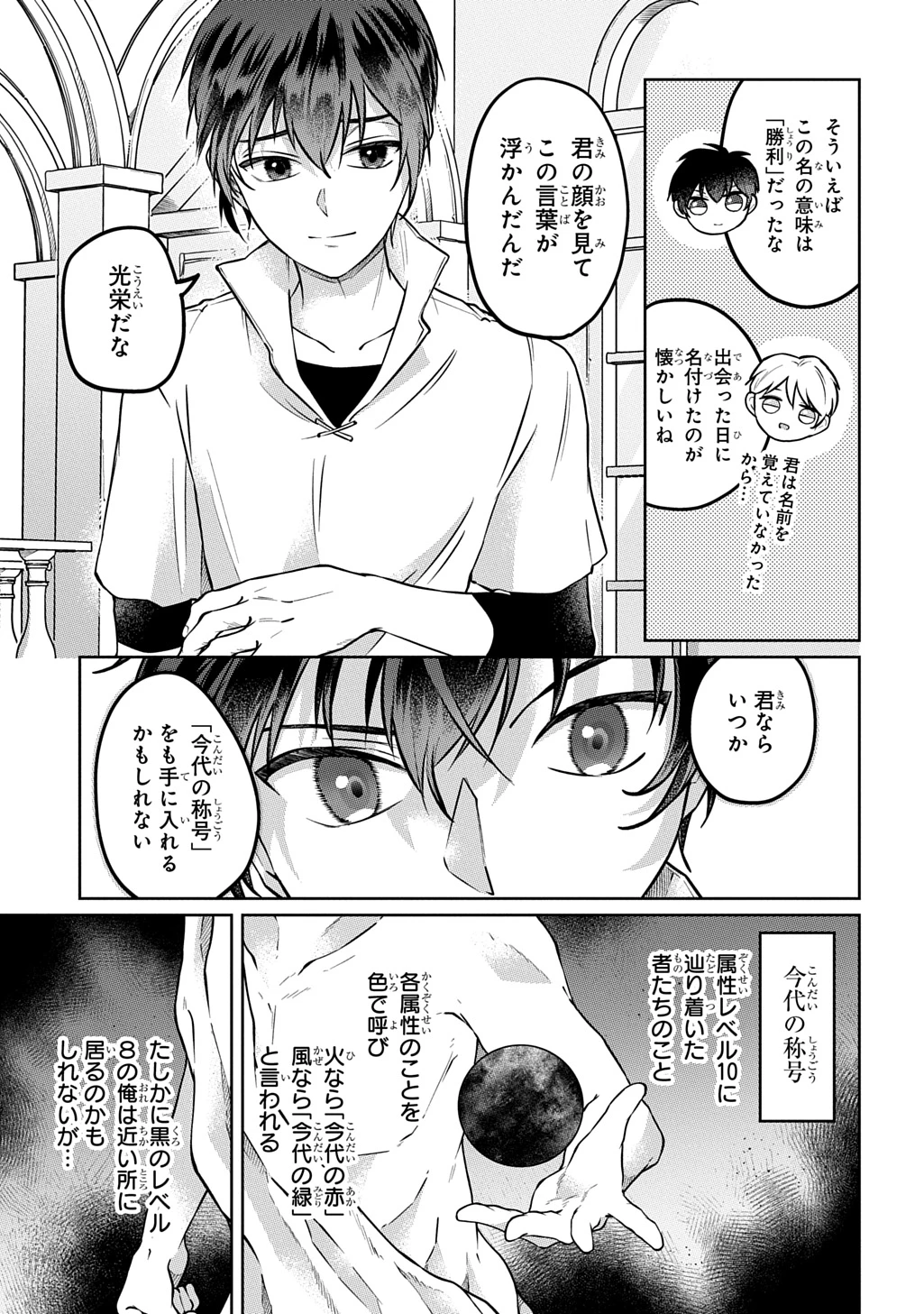 黒のジーク 第1話 - 25
