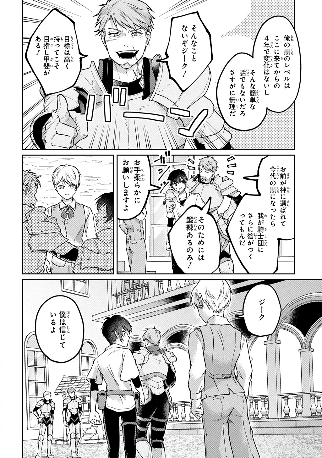 黒のジーク 第1話 - 26