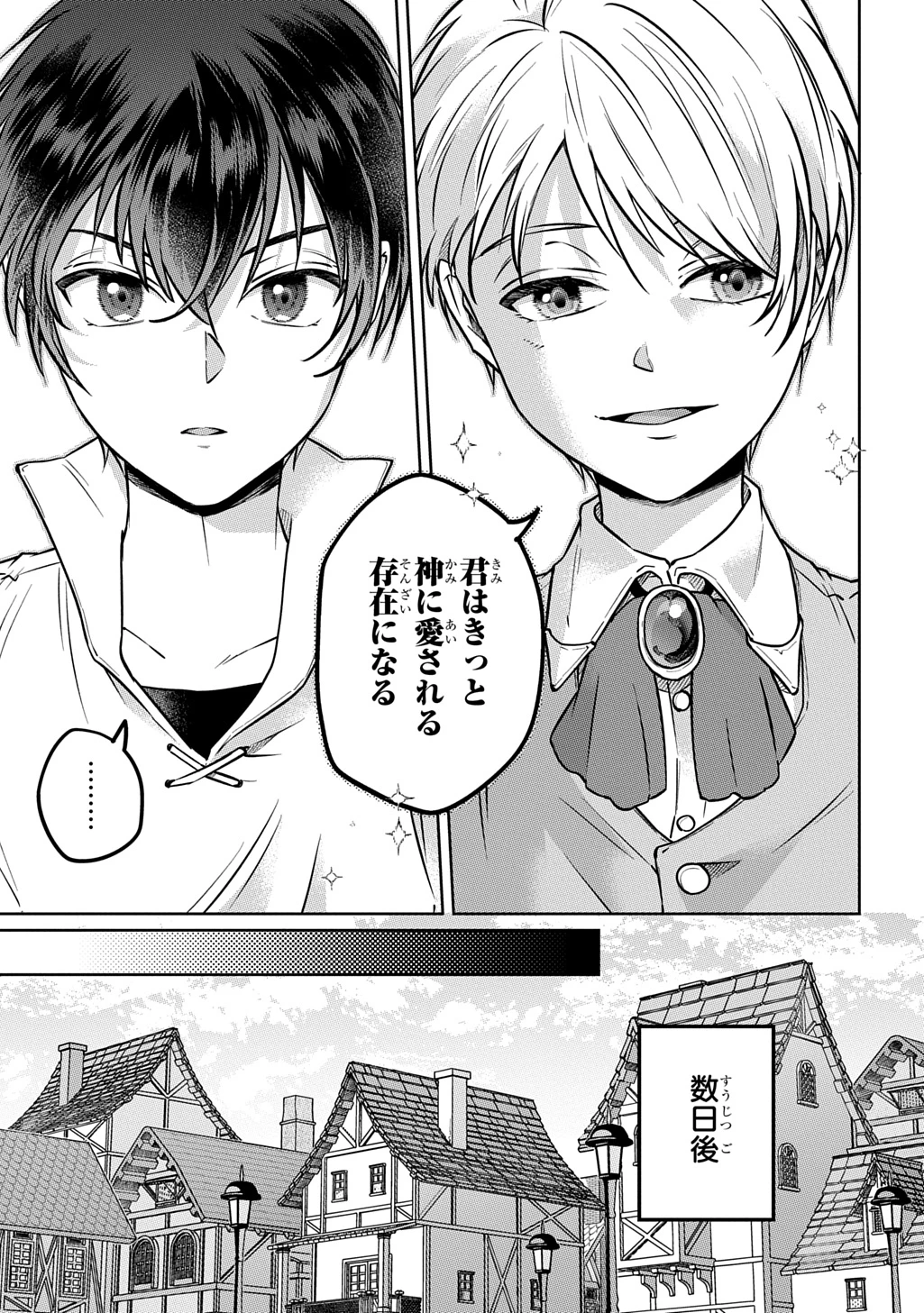 黒のジーク 第1話 - 27