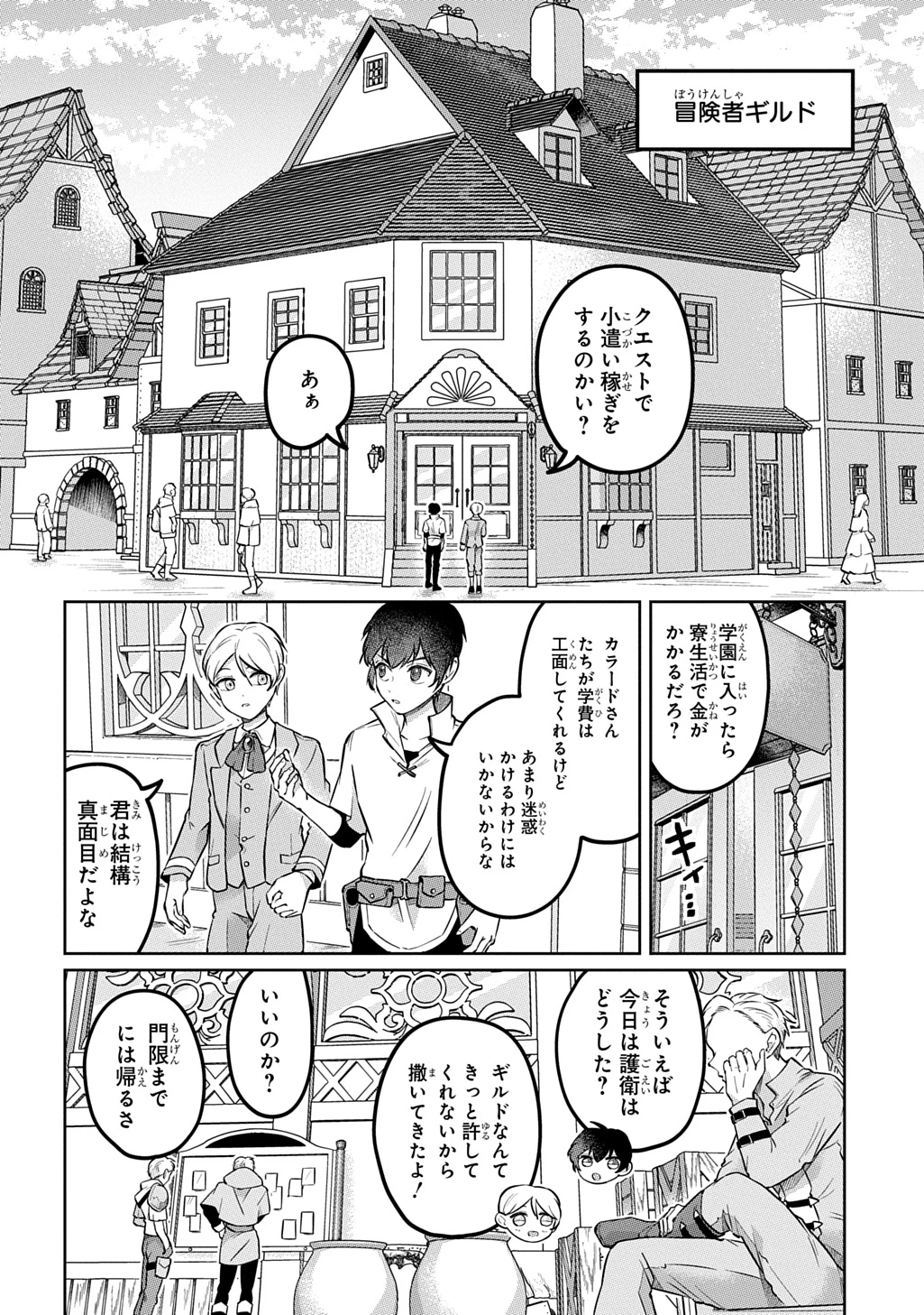 黒のジーク 第1話 - 28