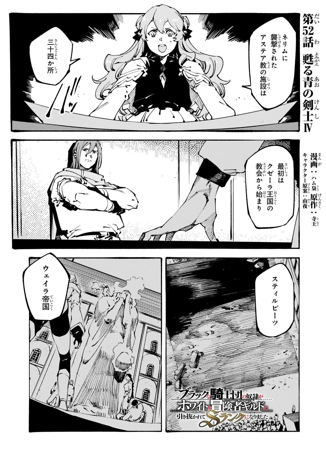 ブラックな騎士団の奴隷がホワイトな冒険者ギルドに引き抜かれてSランクになりました 第52話 - 1
