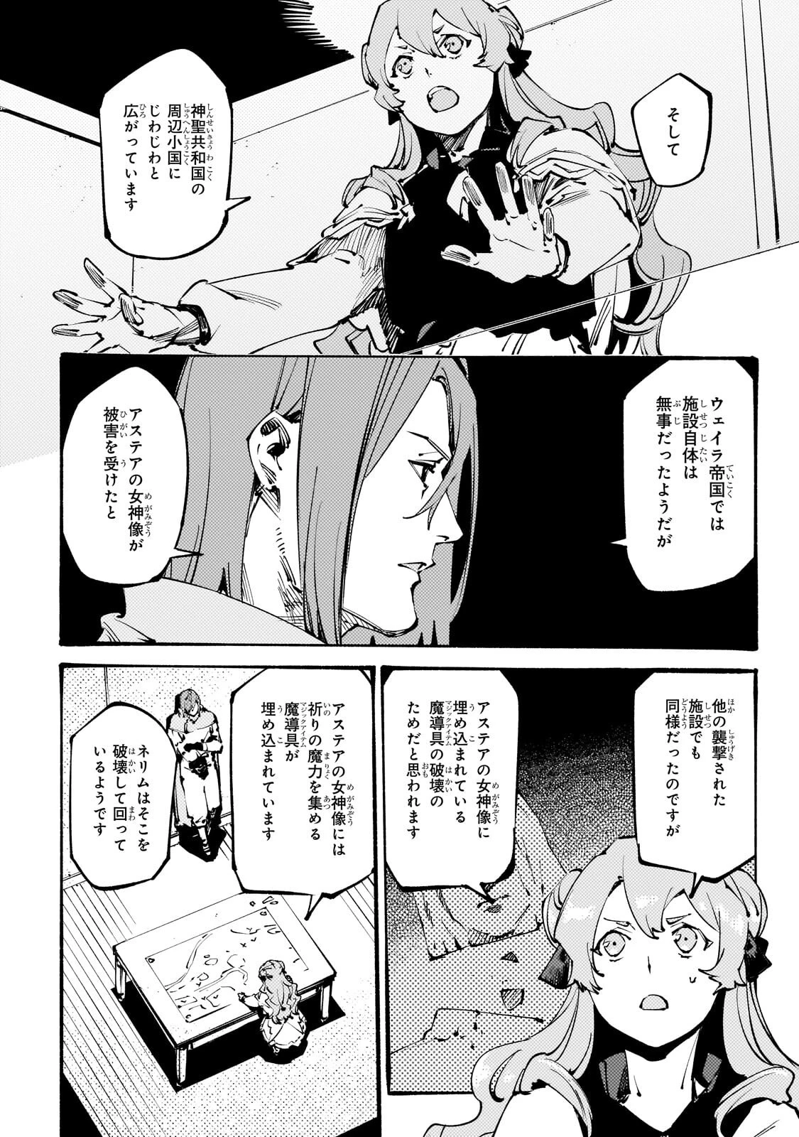 ブラックな騎士団の奴隷がホワイトな冒険者ギルドに引き抜かれてSランクになりました 第52話 - 2