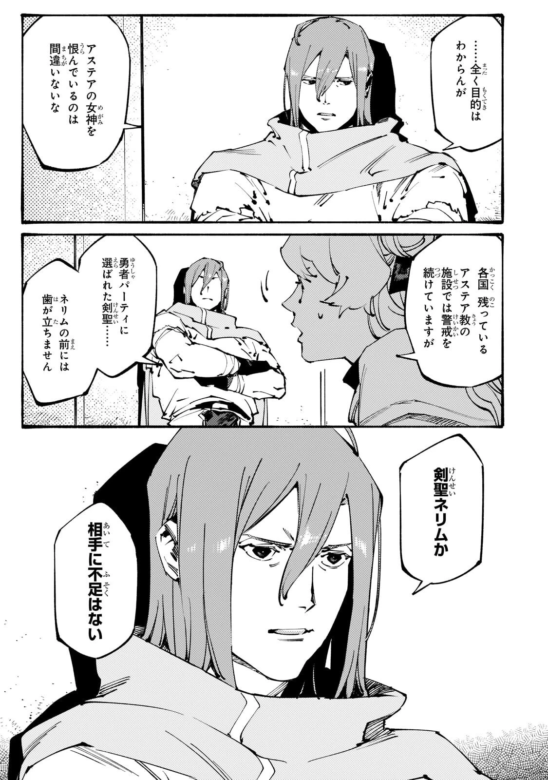 ブラックな騎士団の奴隷がホワイトな冒険者ギルドに引き抜かれてSランクになりました 第52話 - 3
