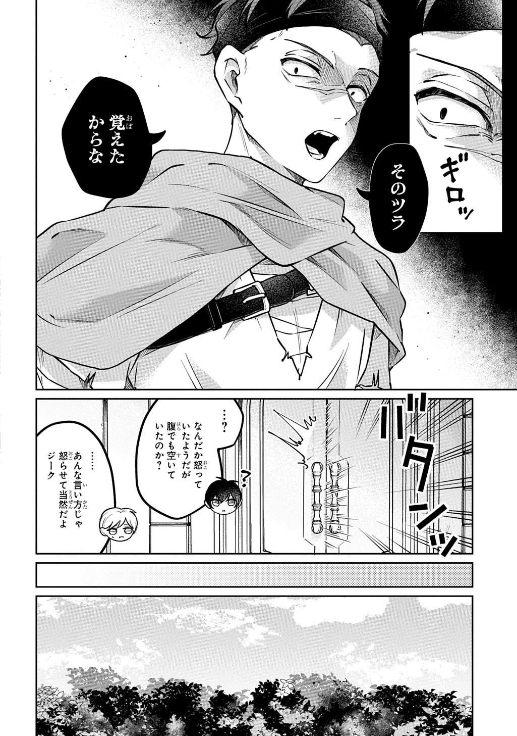 黒のジーク 第1話 - 34