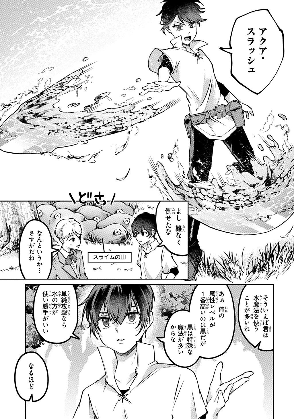 黒のジーク 第1話 - 35