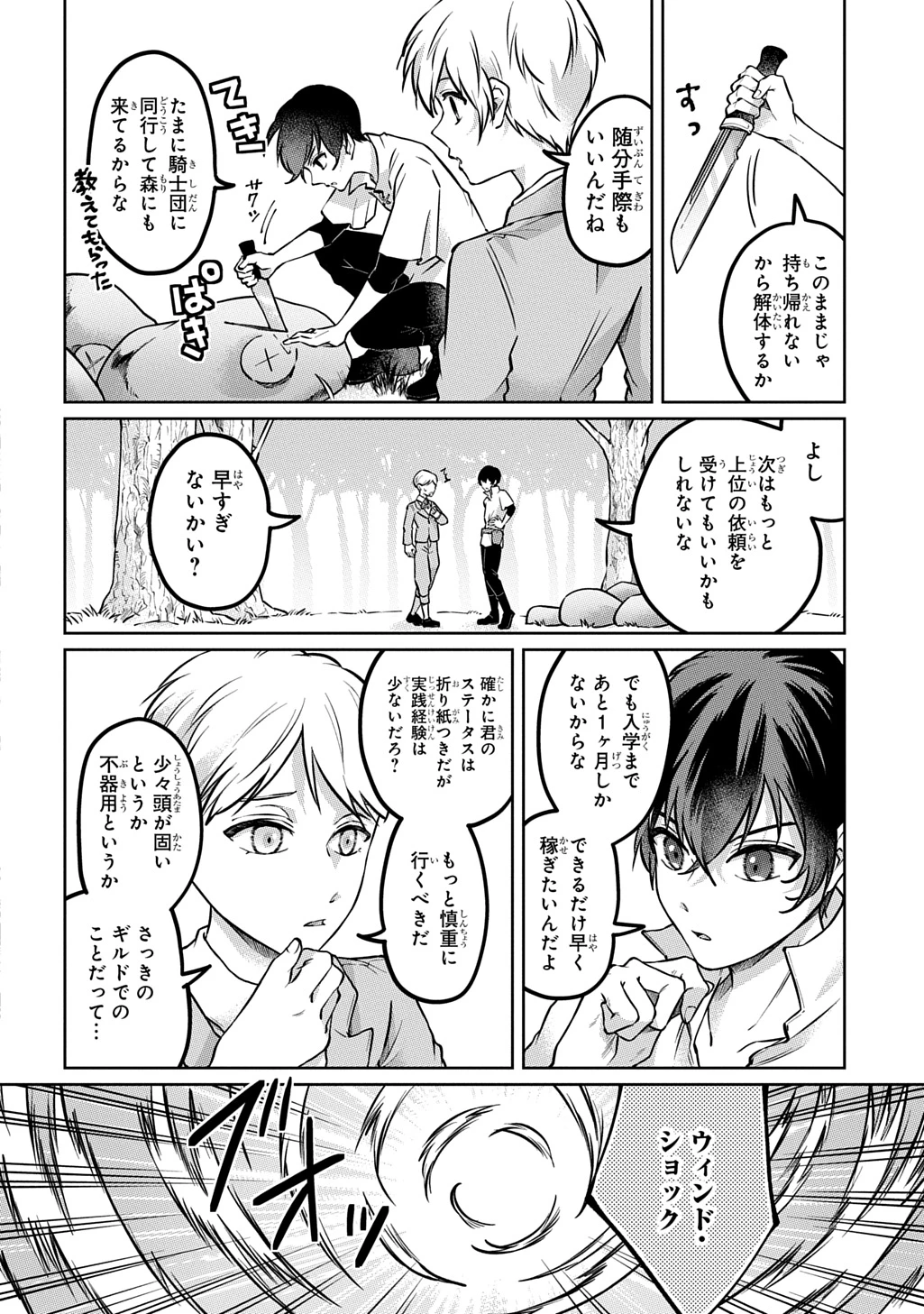 黒のジーク 第1話 - 36
