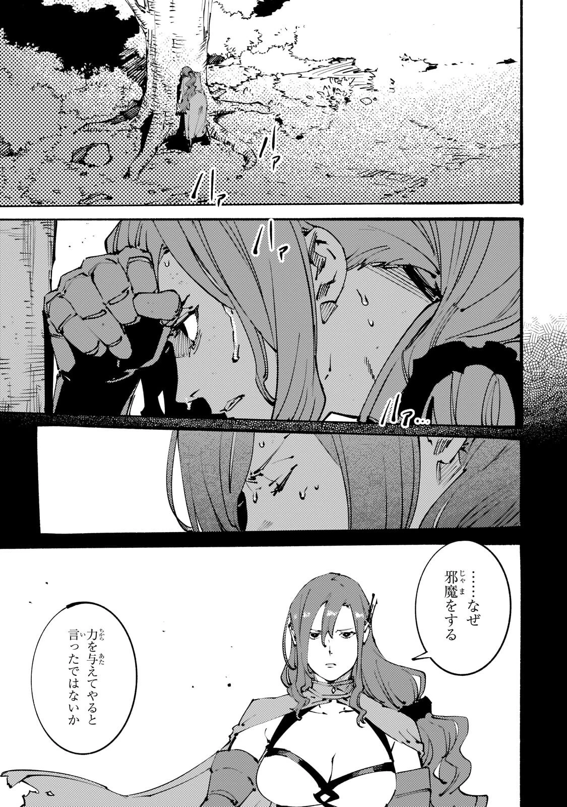 ブラックな騎士団の奴隷がホワイトな冒険者ギルドに引き抜かれてSランクになりました 第52話 - 5