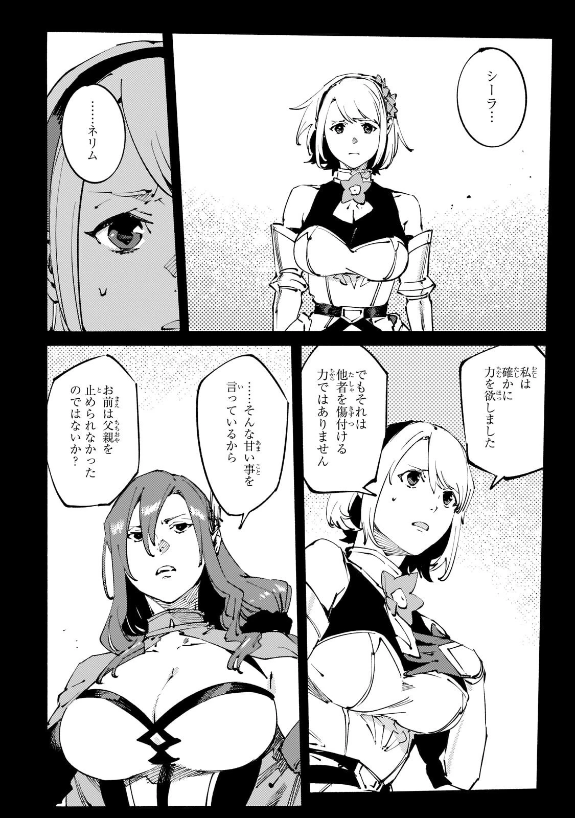 ブラックな騎士団の奴隷がホワイトな冒険者ギルドに引き抜かれてSランクになりました 第52話 - 6