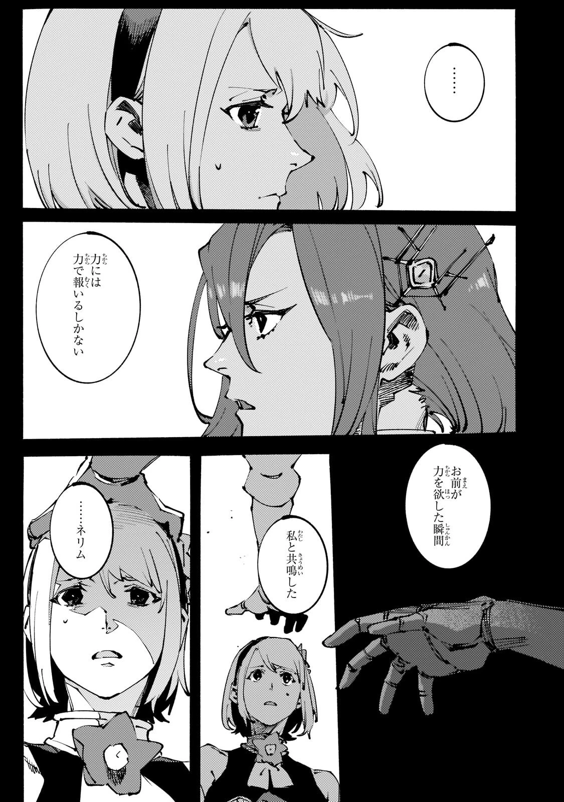 ブラックな騎士団の奴隷がホワイトな冒険者ギルドに引き抜かれてSランクになりました 第52話 - 7