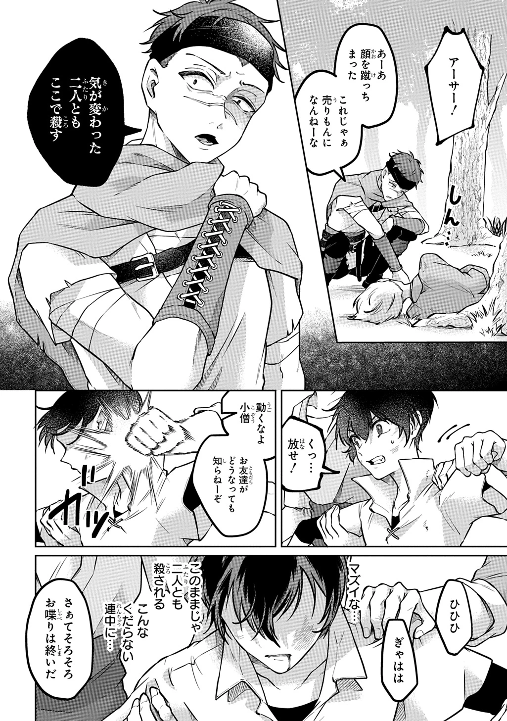 黒のジーク 第1話 - 42