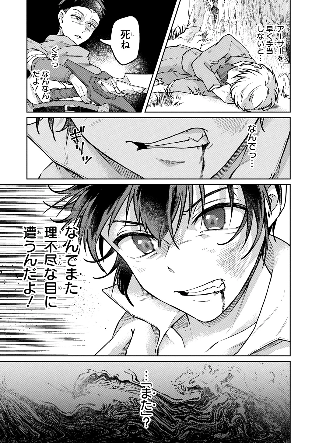 黒のジーク 第1話 - 43