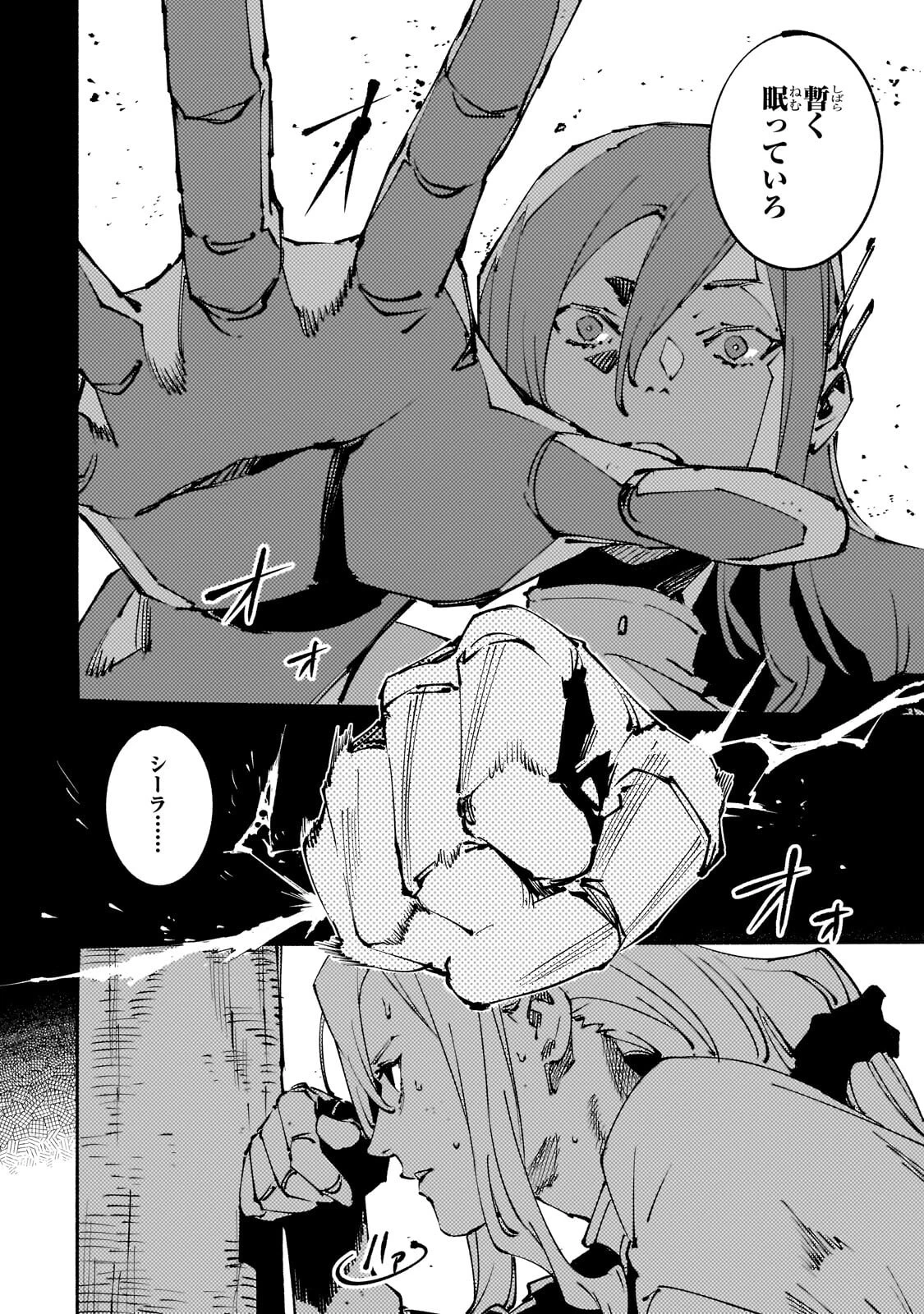 ブラックな騎士団の奴隷がホワイトな冒険者ギルドに引き抜かれてSランクになりました 第52話 - 8