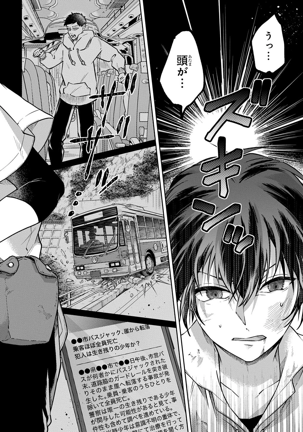 黒のジーク 第1話 - 44