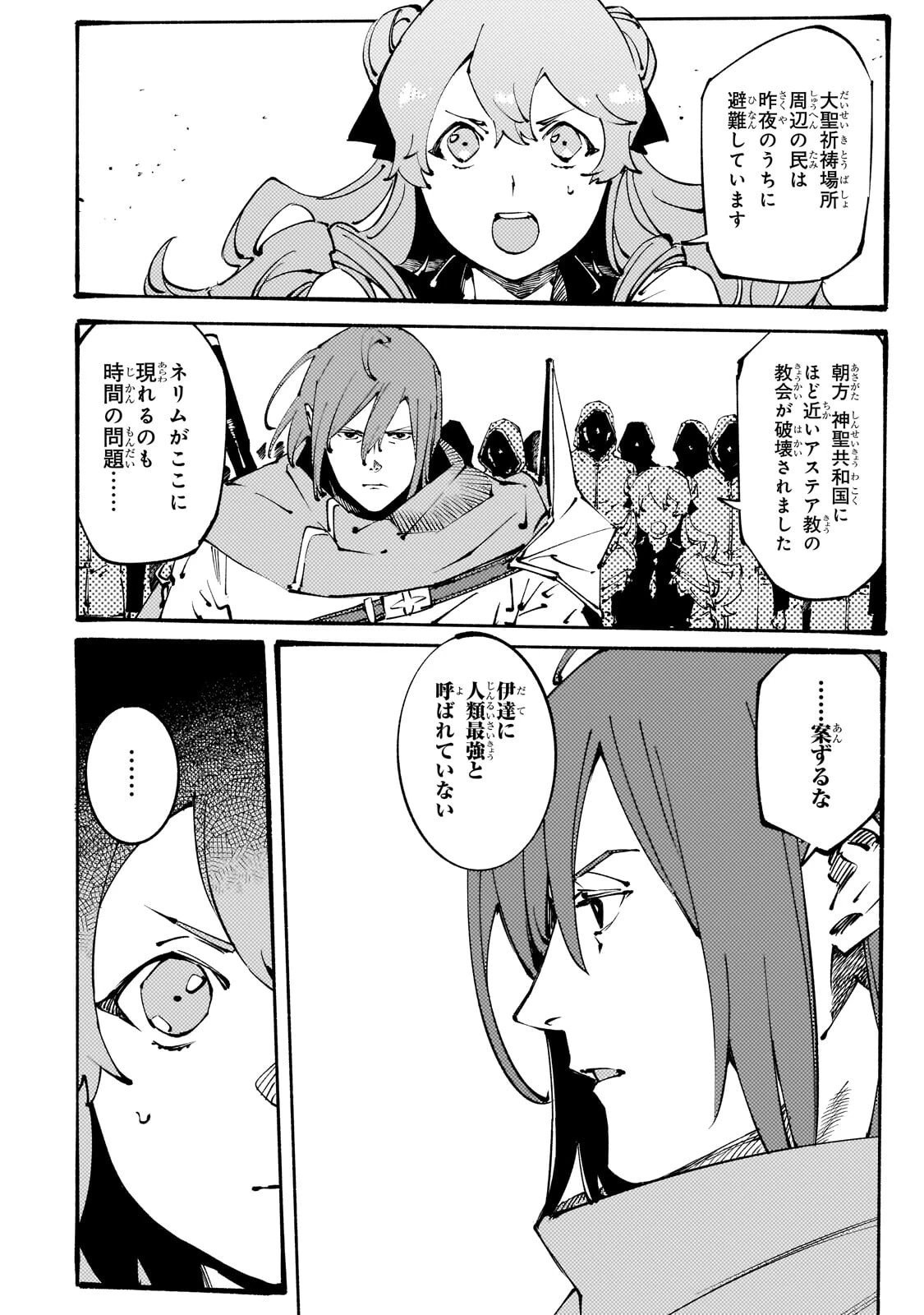 ブラックな騎士団の奴隷がホワイトな冒険者ギルドに引き抜かれてSランクになりました 第52話 - 12