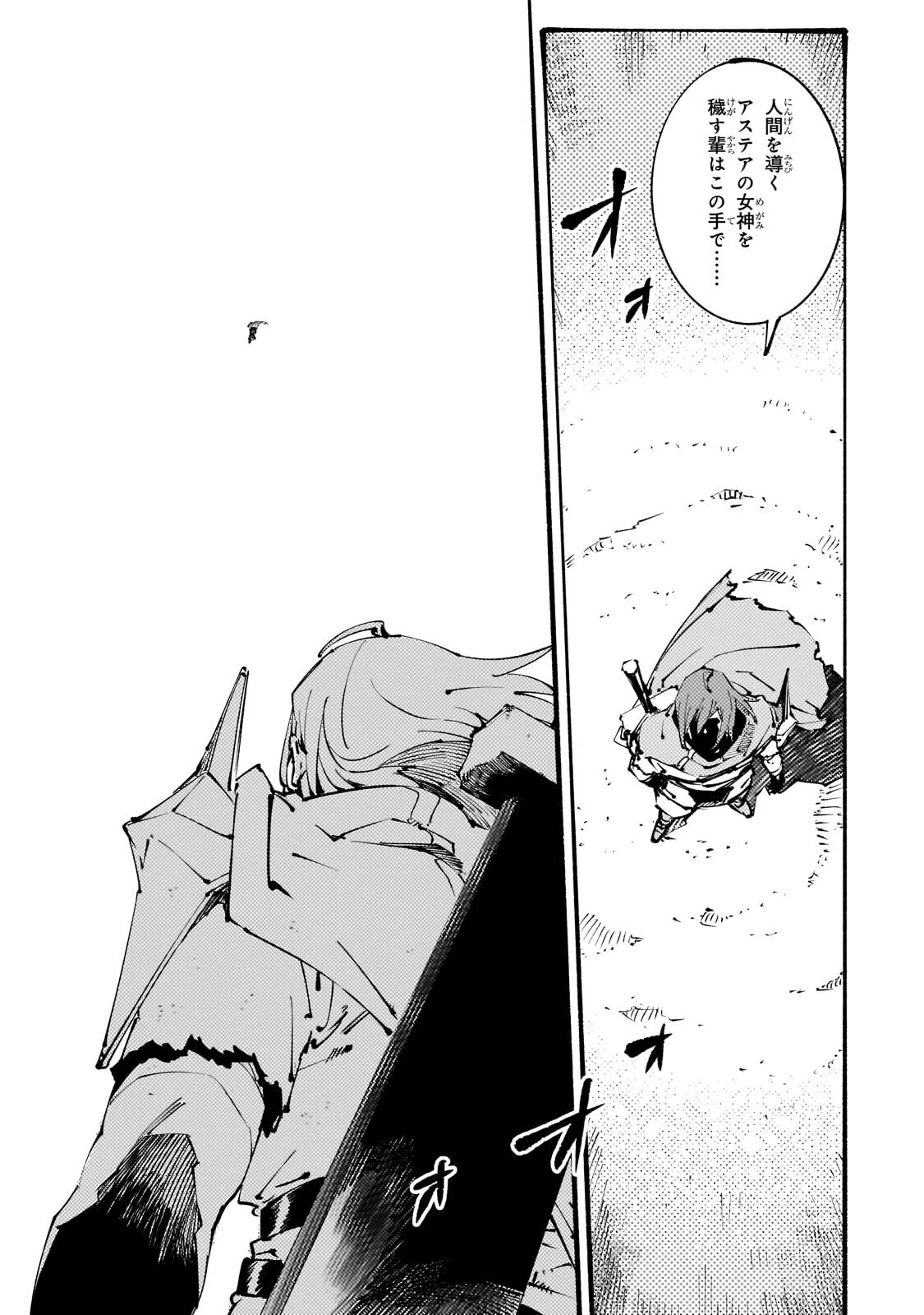 ブラックな騎士団の奴隷がホワイトな冒険者ギルドに引き抜かれてSランクになりました 第52話 - 13