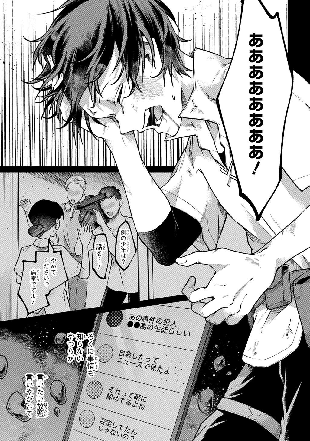 黒のジーク 第1話 - 45