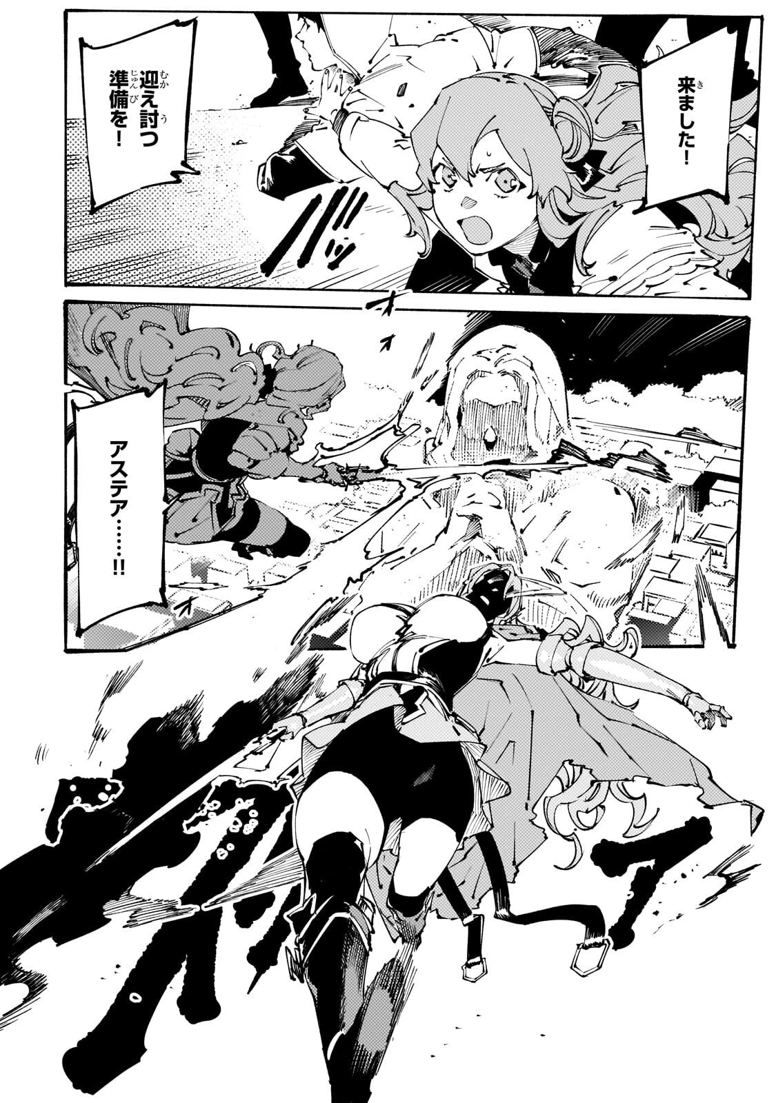 ブラックな騎士団の奴隷がホワイトな冒険者ギルドに引き抜かれてSランクになりました 第52話 - 14