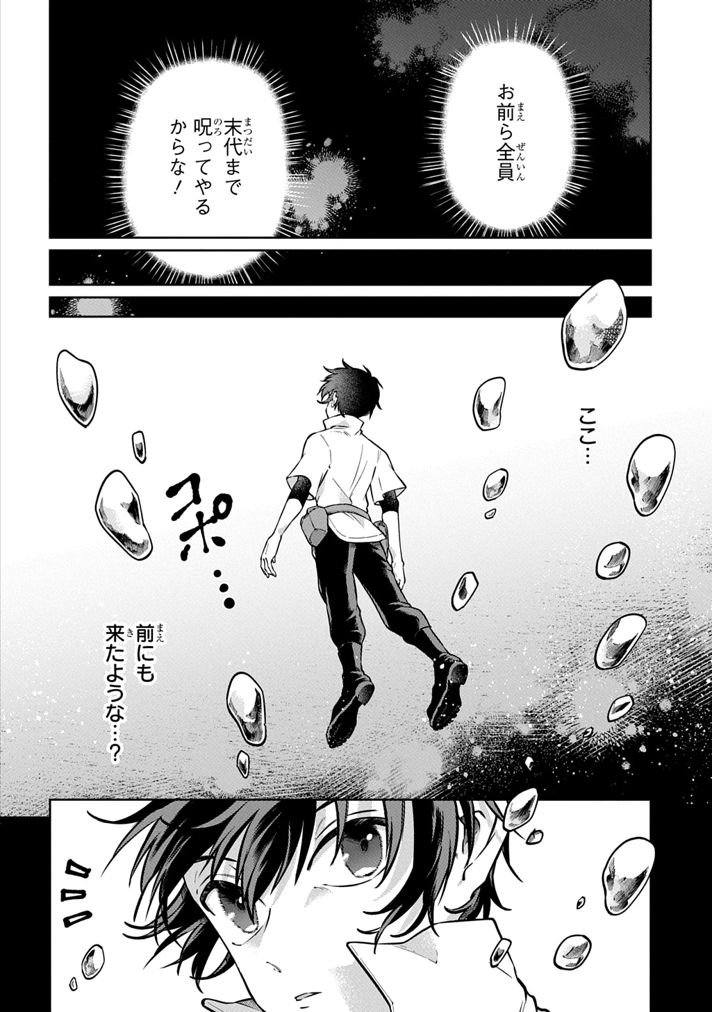 黒のジーク 第1話 - 46