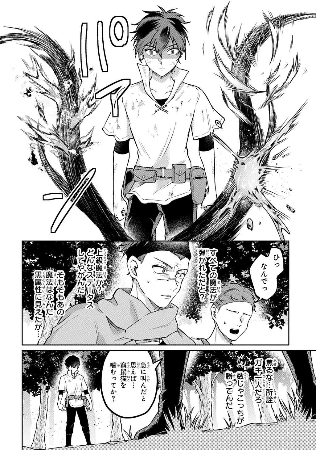黒のジーク 第1話 - 50