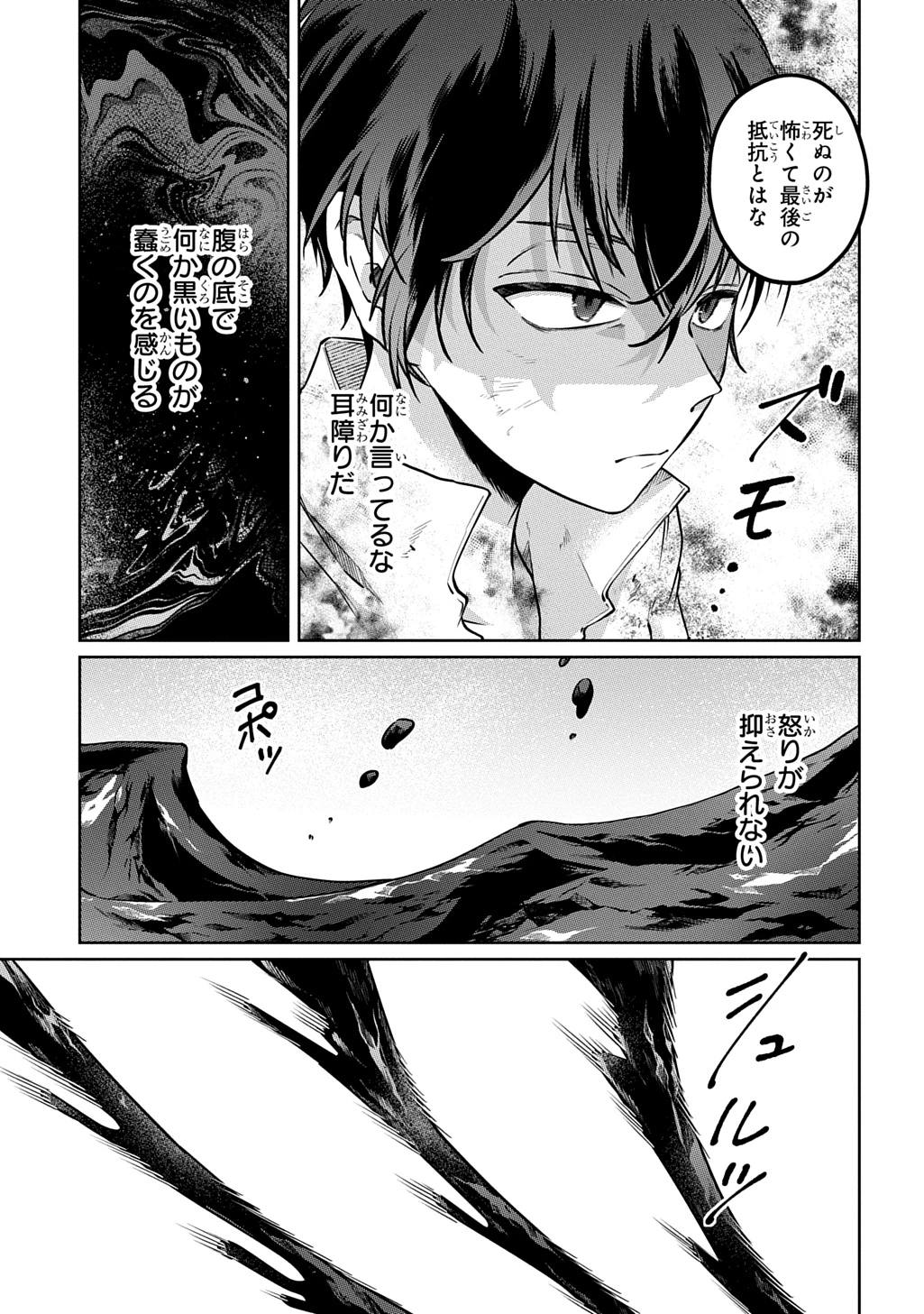 黒のジーク 第1話 - 51